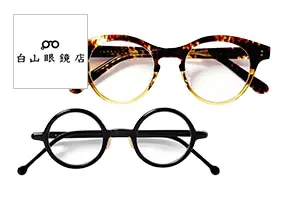白山眼鏡店(ハクサンガンキョウテン)