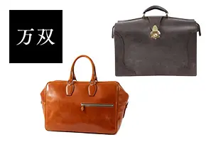 万双(マンソー) バッグ
