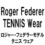 Roger Federer(ロジャー・フェデラーモデル) テニス ウェア