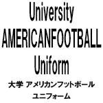University(大学) アメリカンフットボール ユニフォーム