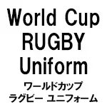 World Cup(ワールドカップ) ラグビー ユニフォーム