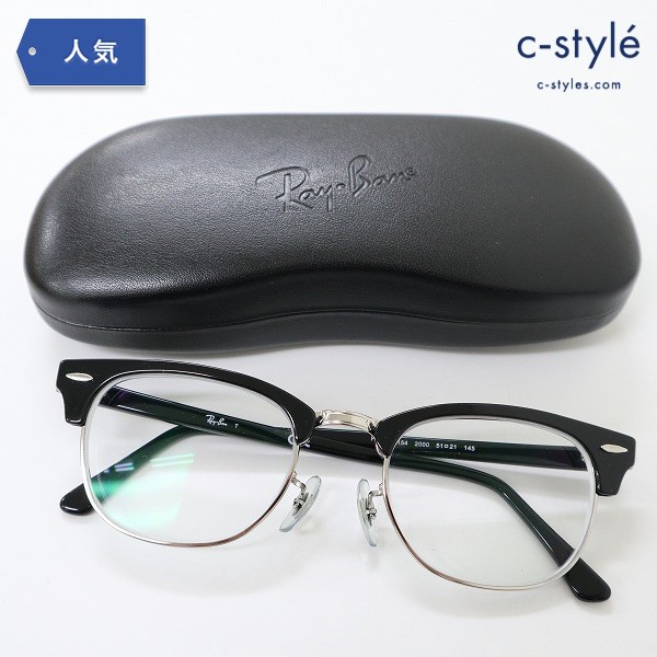 Ray-Ban レイバン 眼鏡 RB5154 2000 51□21 145 度入り ブラック メガネ