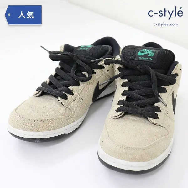 NIKE DUNK LOW PREMIUM SB HEMP PACK スニーカー 28.5cm ベージュ×ブラック