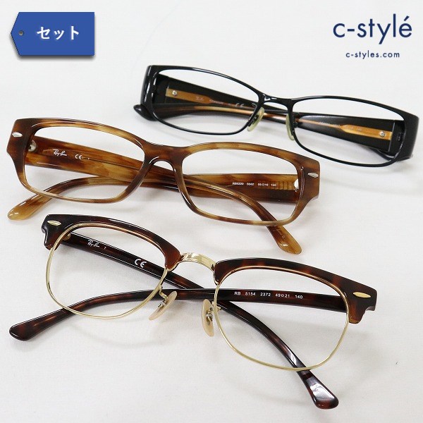 Ray-Ban レイバン メガネフレーム レンズなし RB5154 2372 / RB5220 5042 / RB8691 1017 黒 茶 計3点