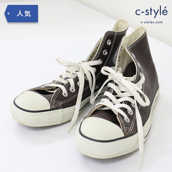 CONVERSE コンバース ALLSTAR オールスター レザー ハイカットスニーカー 27.5cm ダークブラウン 1B417