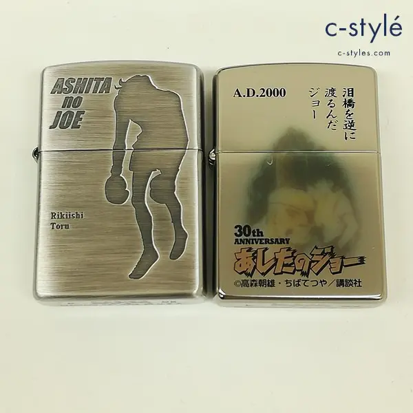 ZIPPO ジッポー オイルライター シルバー あしたのジョー 矢吹丈 丹下段平 30th 力石徹 講談社 喫煙具 計2点