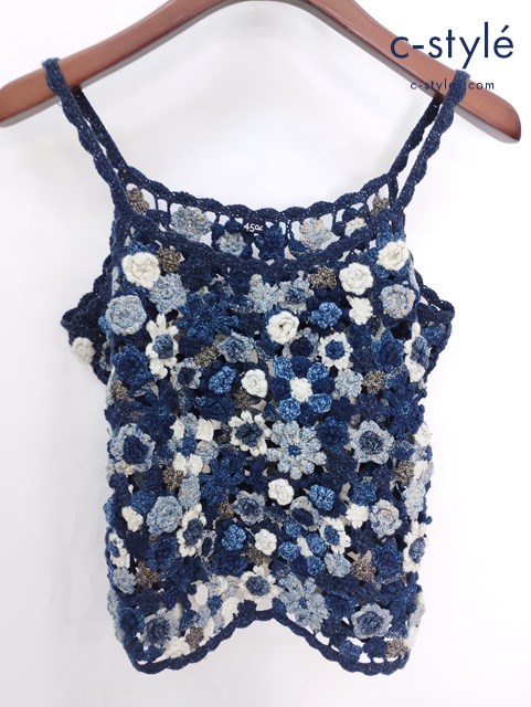 45R フォーティーファイブアール 手編みかぎ針フラワーのキャミソール インディゴ 花
