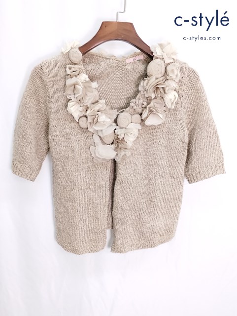 45R フォーティーファイブアール ニットカーディガン 2 ベージュ系 花 装飾 レディース