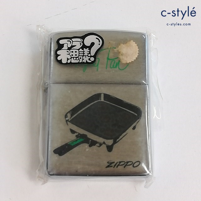 ZIPPO ジッポー オイルライター アラ不思議? フライパン 伊藤商事 喫煙具 嗜好品