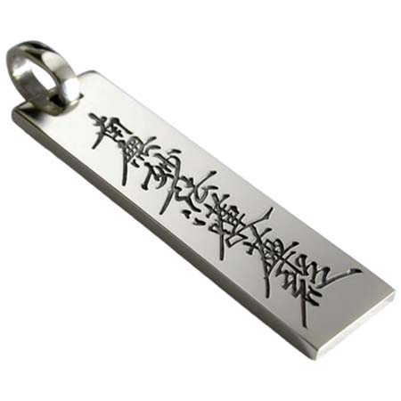 彫銀(ホリギン) 南無妙法蓮華経ペンダント