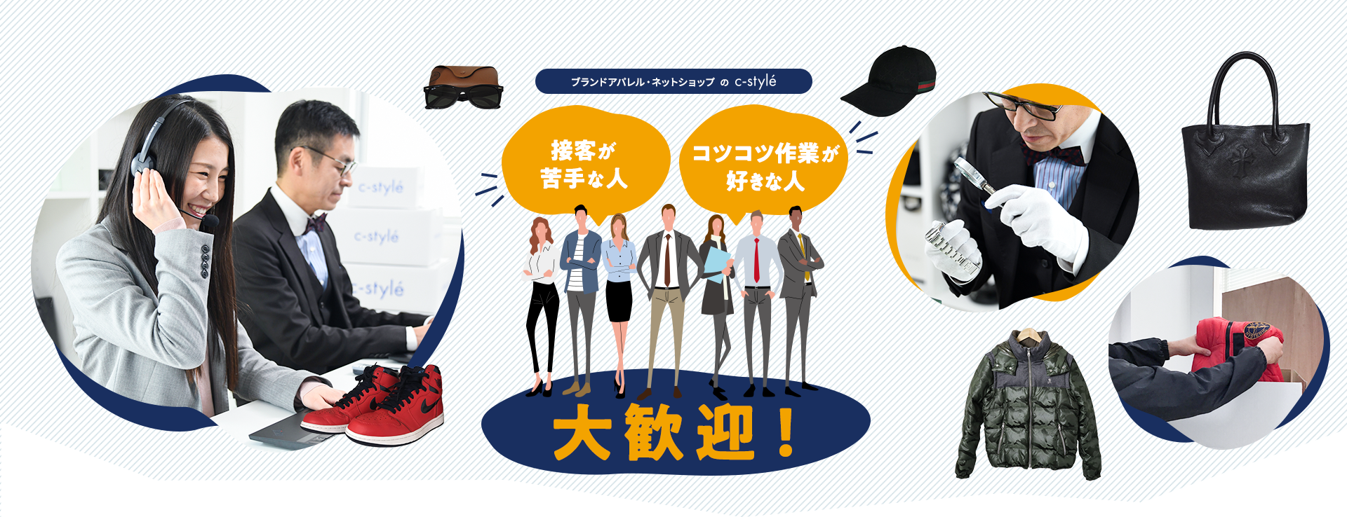 ブランドアパレル・ネットショップのc-style 接客が苦手な人 コツコツ作業が好きな人 大歓迎！