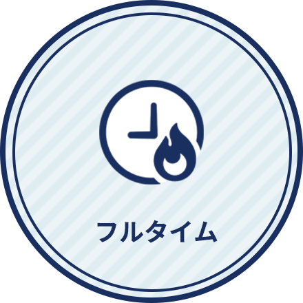 フルタイム